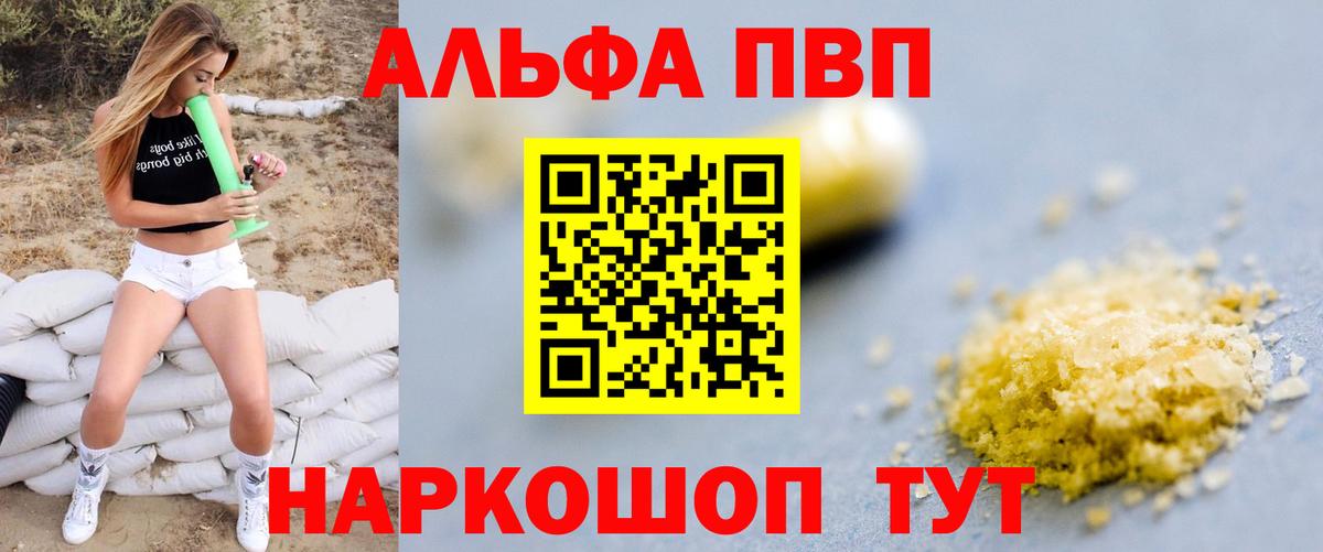 A PVP  Вход с VPN  A PVP Crystall  Железноводск  APVP крисы CK 