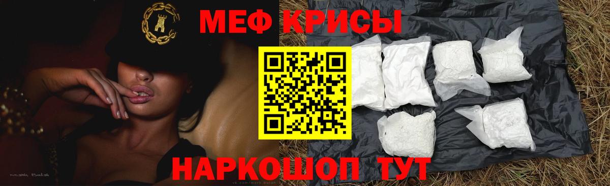 Меф кристаллы Железноводск