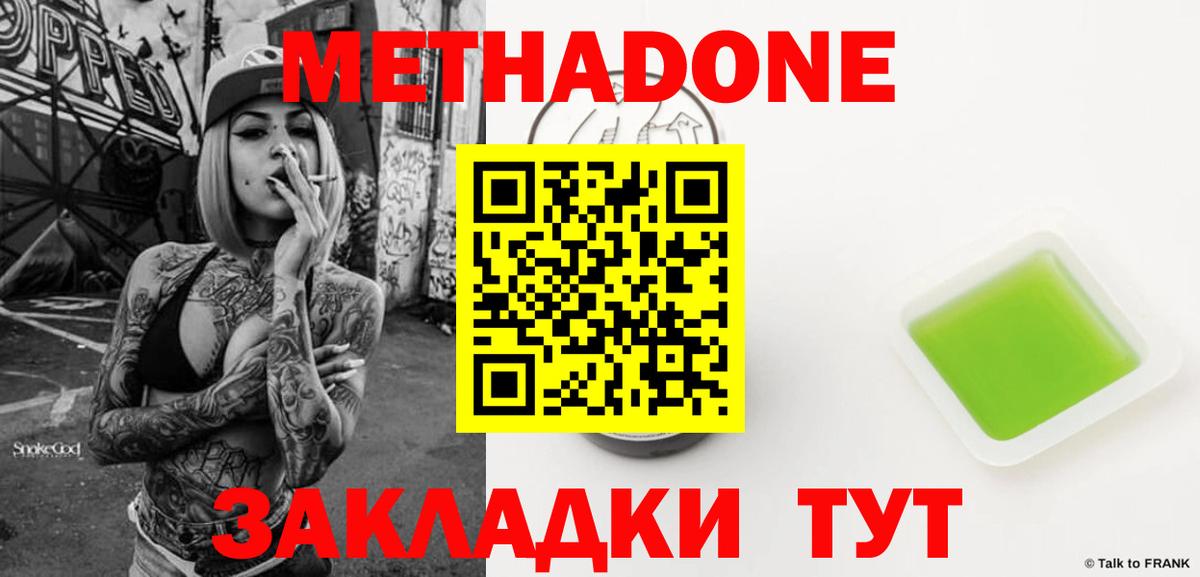 МЕТАДОН белоснежный  МЕТАДОН мёд  Железноводск  Вход с VPN 