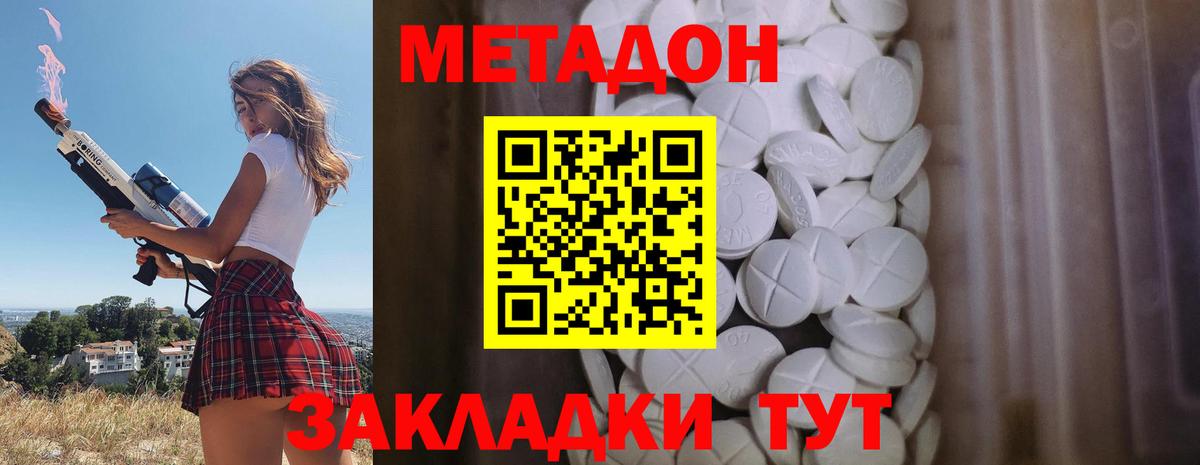 МЕТАДОН кристалл Железноводск