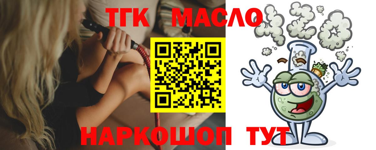 Железноводск  ТГК гашишное масло  Вход с VPN 
